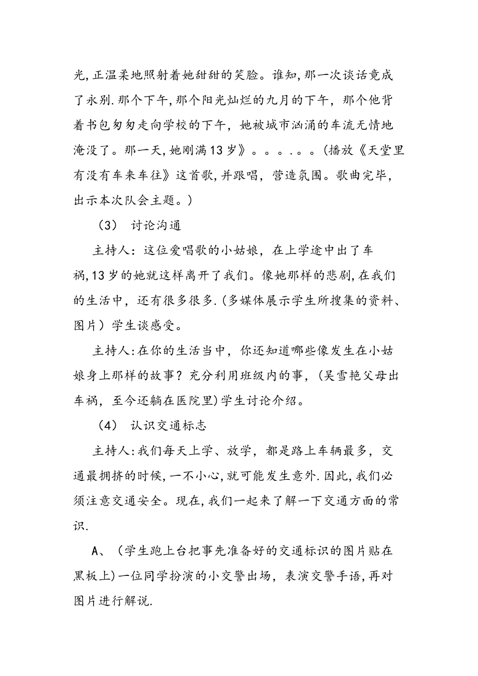 二年级小学生安全教育主题班会活动方案范文汇编_第2页