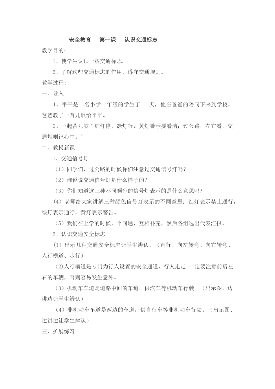 二年级心理健康、安全教育教案资料_第1页