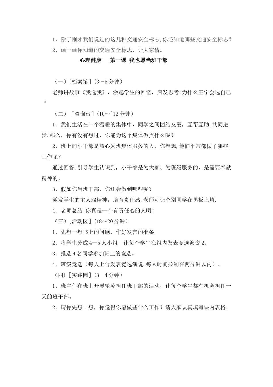 二年级心理健康、安全教育教案资料_第2页