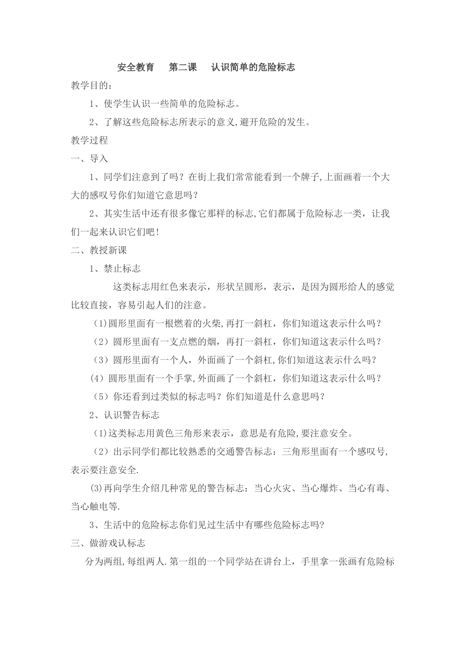 二年级心理健康、安全教育教案资料_第3页