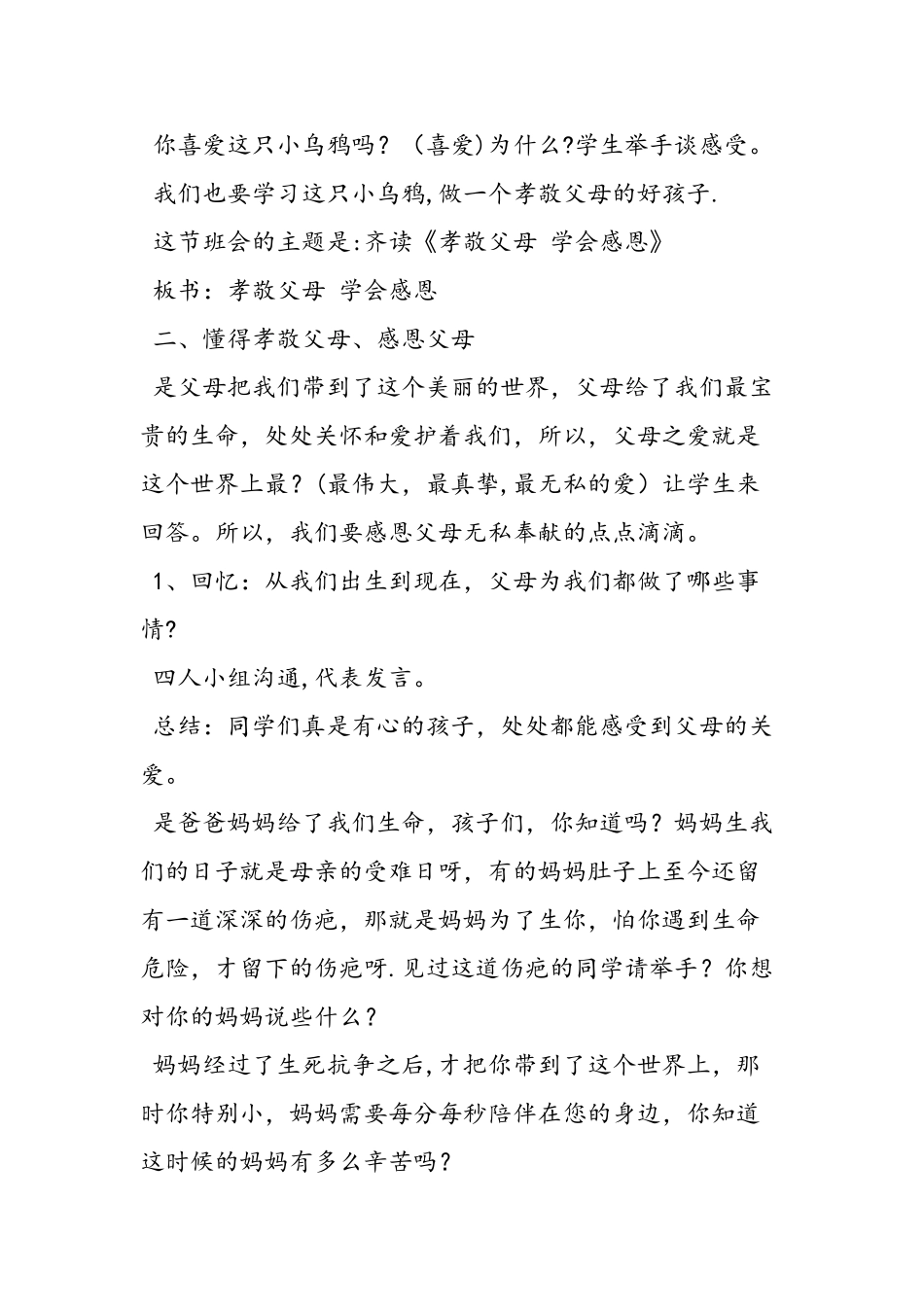 二年级感恩教育主题班会_第2页