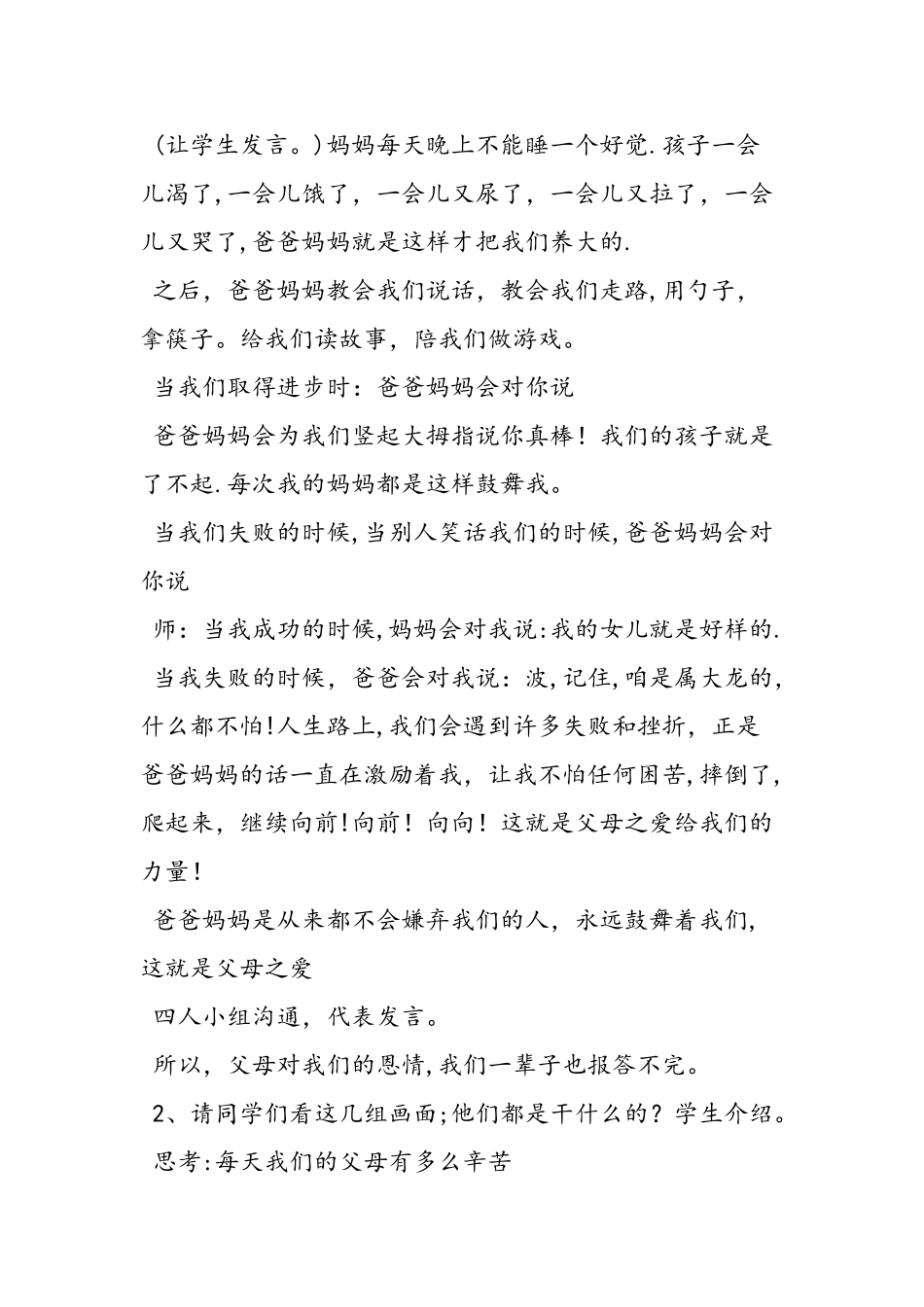 二年级感恩教育主题班会_第3页