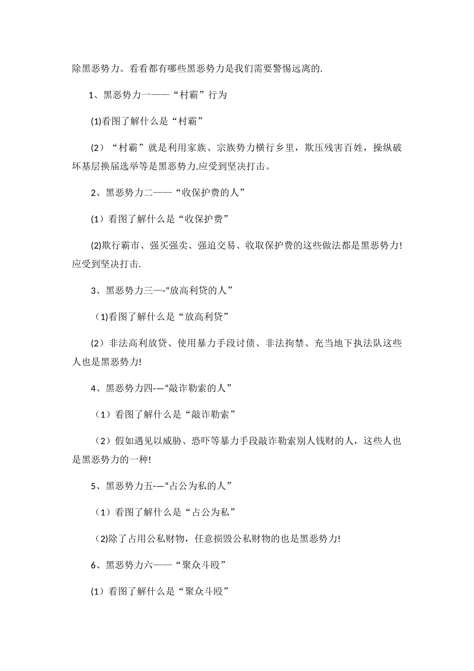 二年级扫黑除恶主题班会教案_第2页