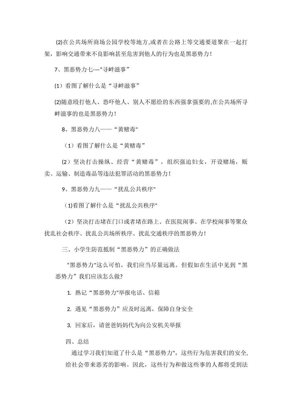 二年级扫黑除恶主题班会教案_第3页