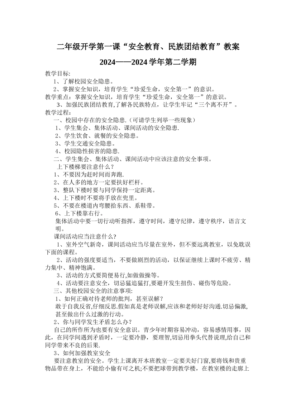 二年级开学第一课主题班会教案_第1页