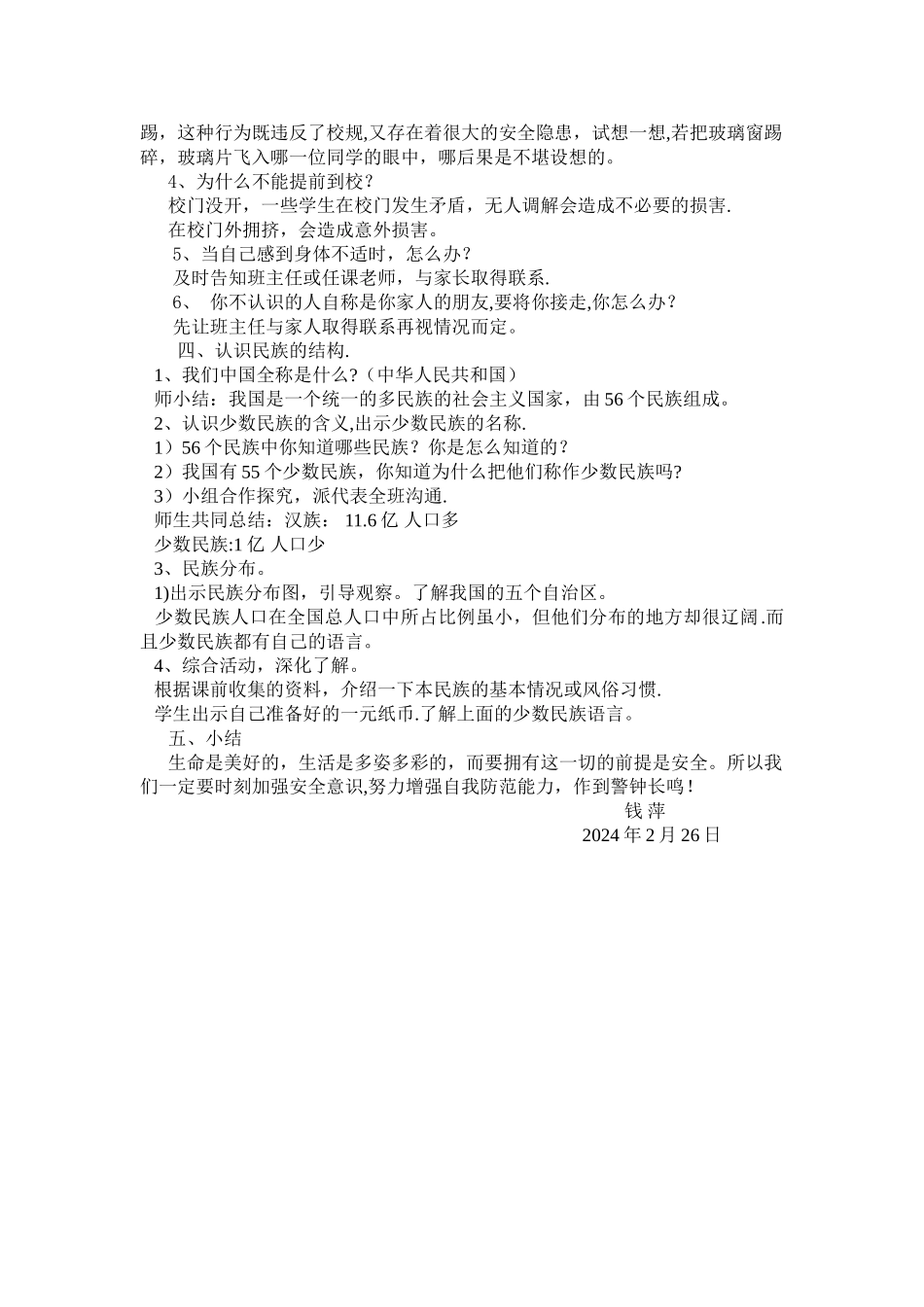 二年级开学第一课主题班会教案_第2页