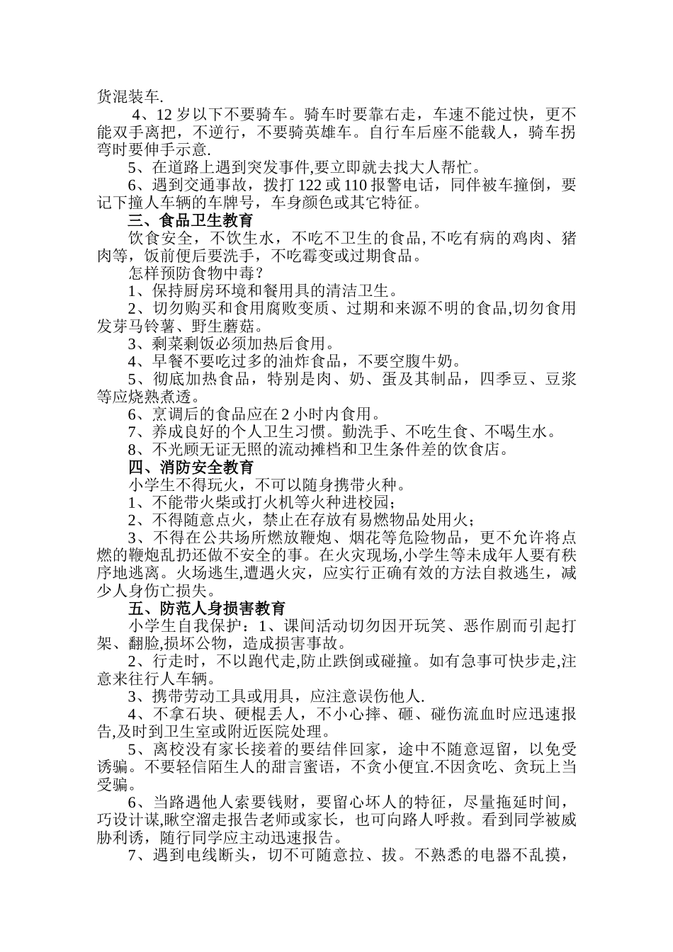 二年级开学第一课安全教育教案_第2页