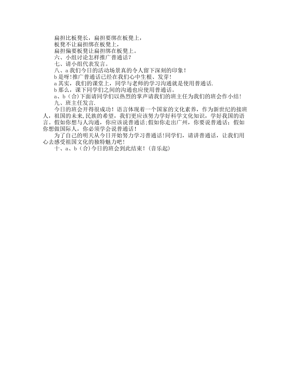 二年级推广普通话主题班会_第2页