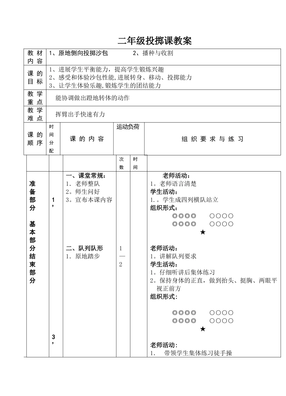 二年级投掷课教案说课稿教学反思_第1页