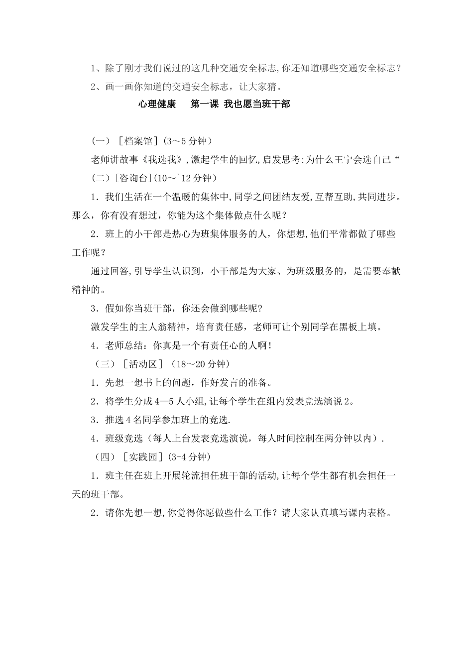 二年级心理健康、安全教育教案_第2页