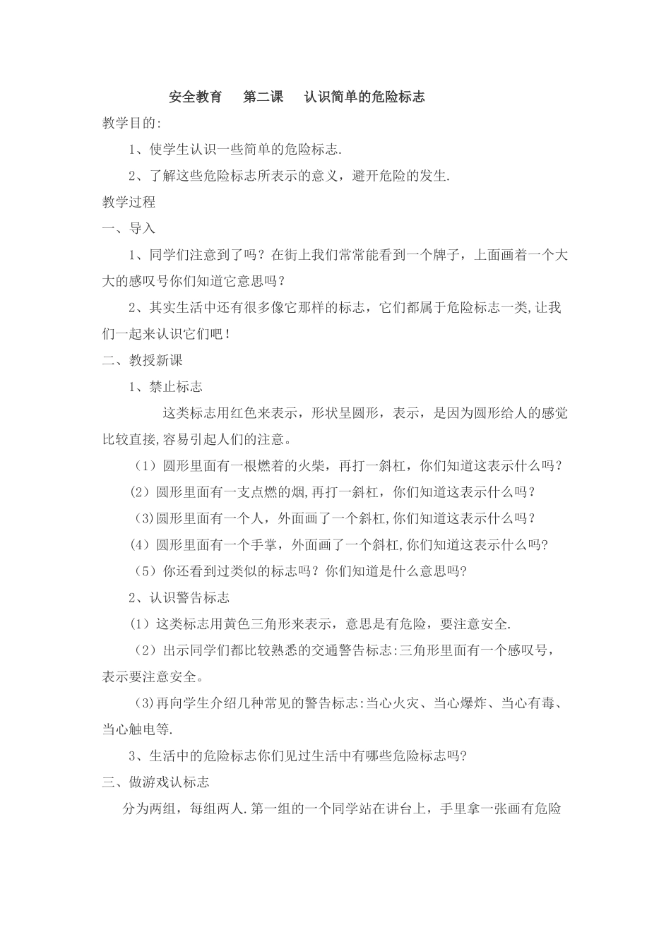 二年级心理健康、安全教育教案_第3页