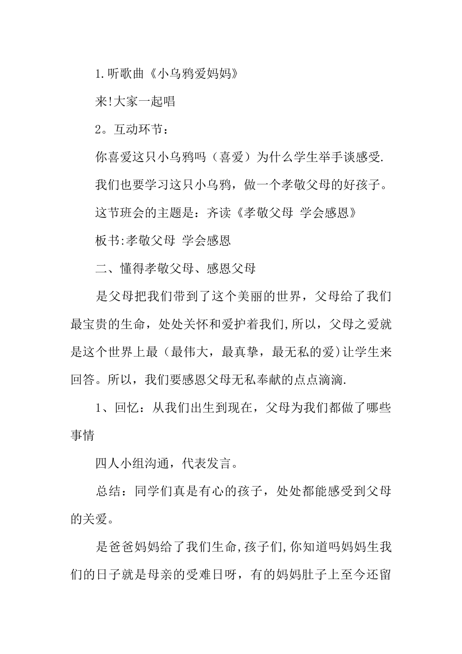 二年级感恩教育主题班会_第2页