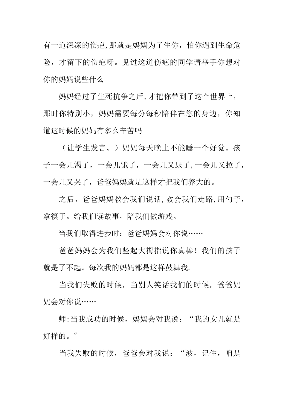 二年级感恩教育主题班会_第3页