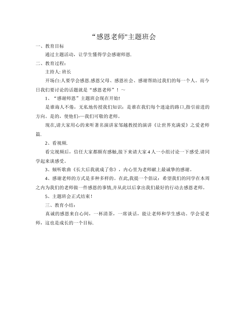 二年级感恩老师主题班会_第1页