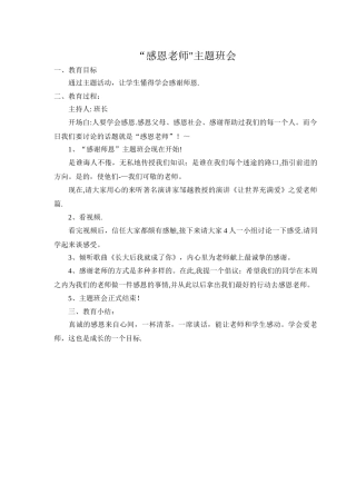 二年级感恩老师主题班会