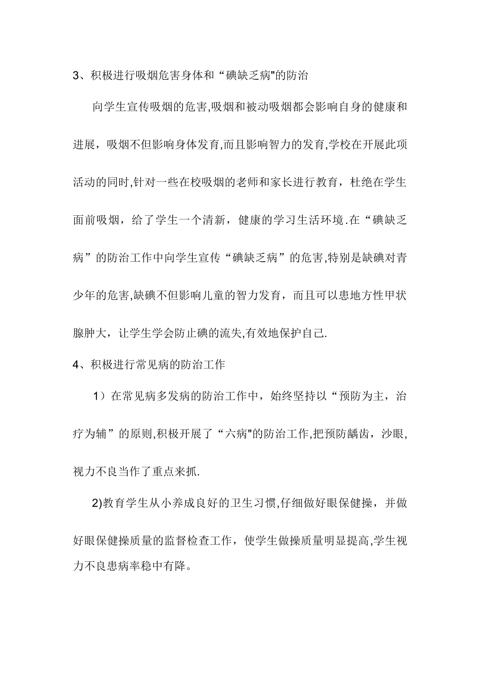 二年级心理健康教育教学工作总结_第2页