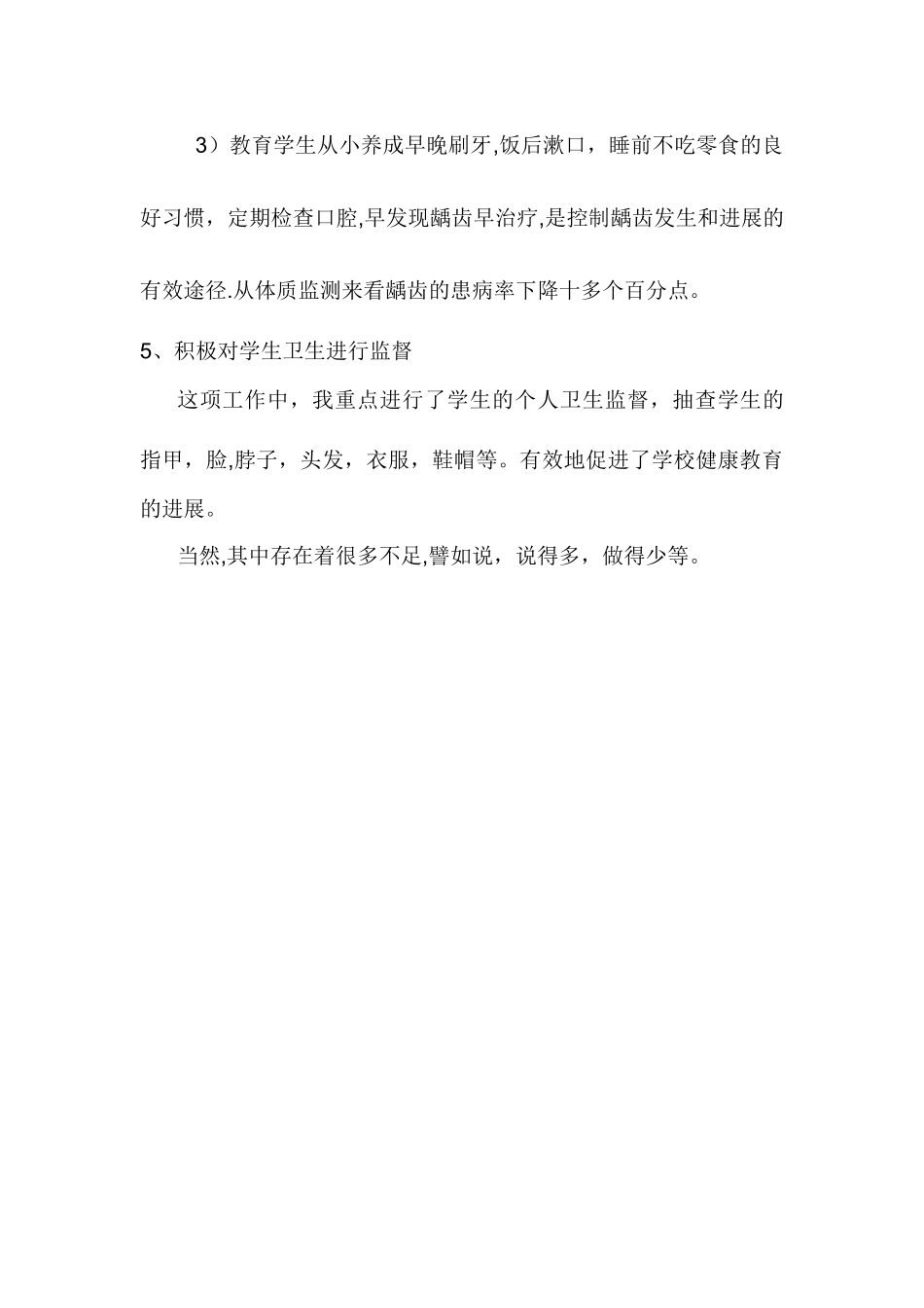 二年级心理健康教育教学工作总结_第3页