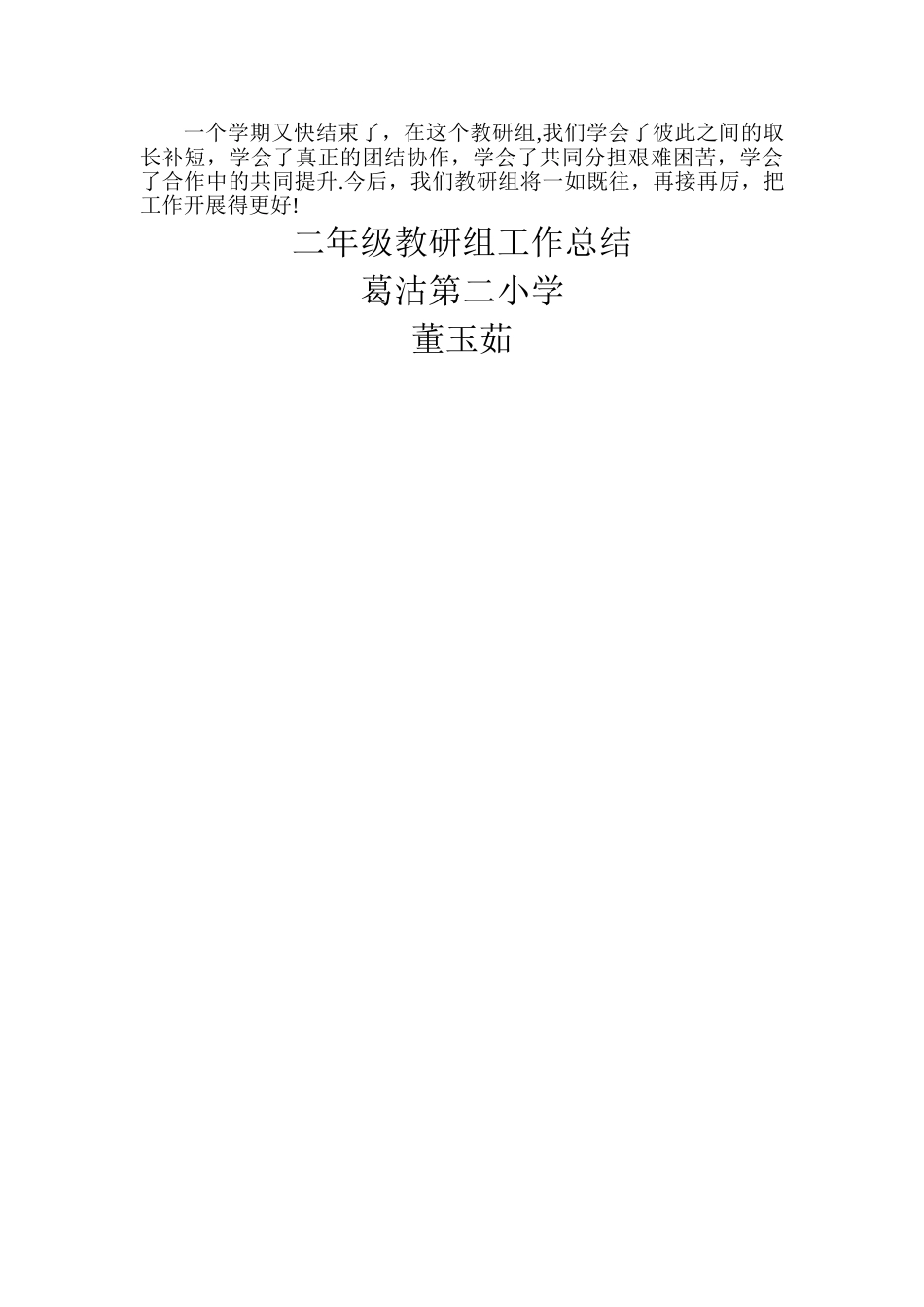 二年级教研组工作总结_第2页