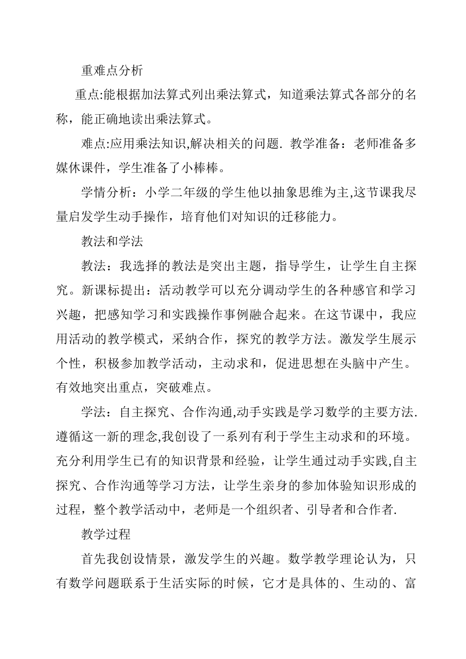 二年级数学《乘法的初步认识》说课稿_第2页