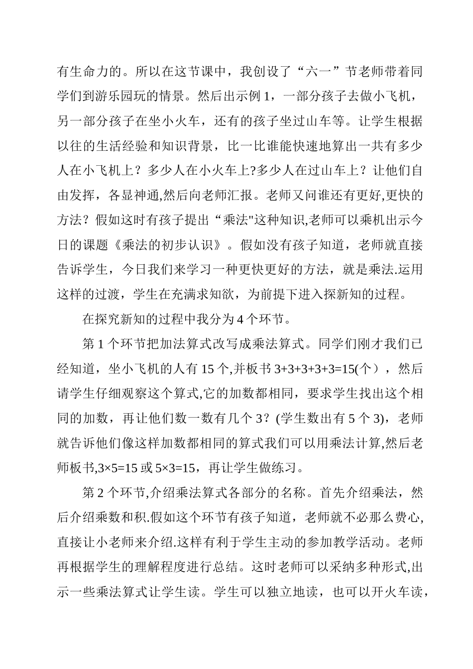 二年级数学《乘法的初步认识》说课稿_第3页