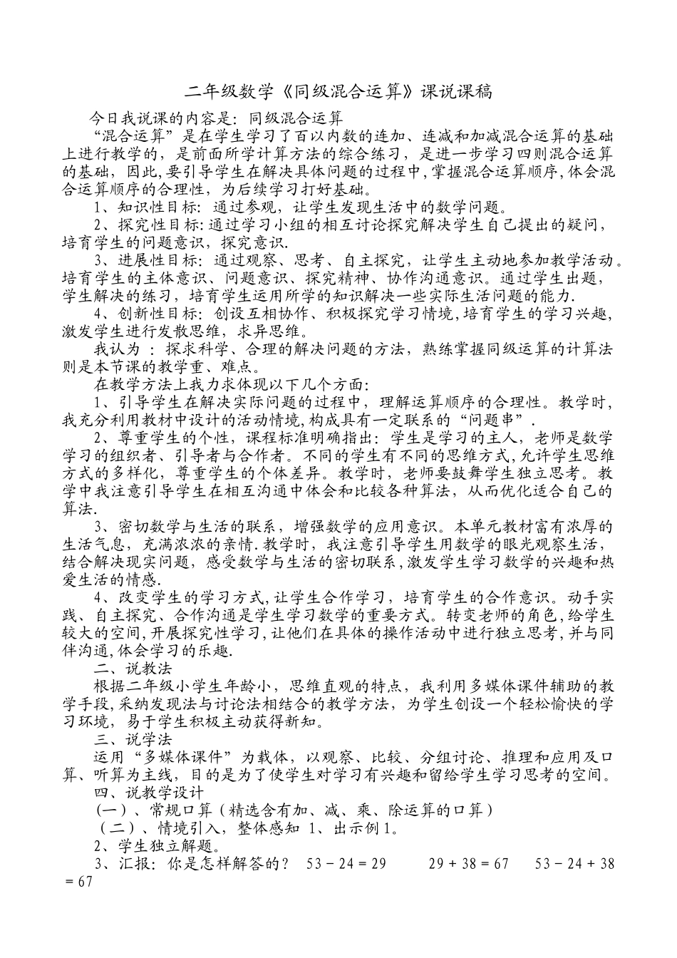 二年级数学《同级混合运算》课说课稿_第1页