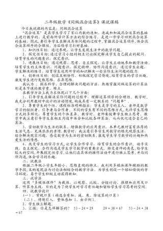 二年级数学《同级混合运算》课说课稿