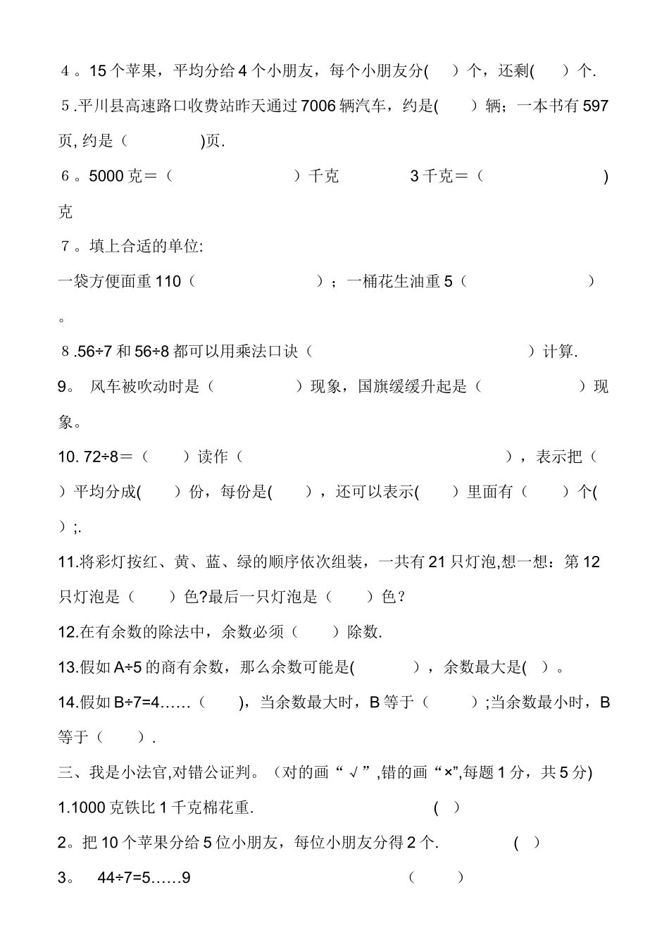 二年级数学下册期末考试试题(二)_第2页