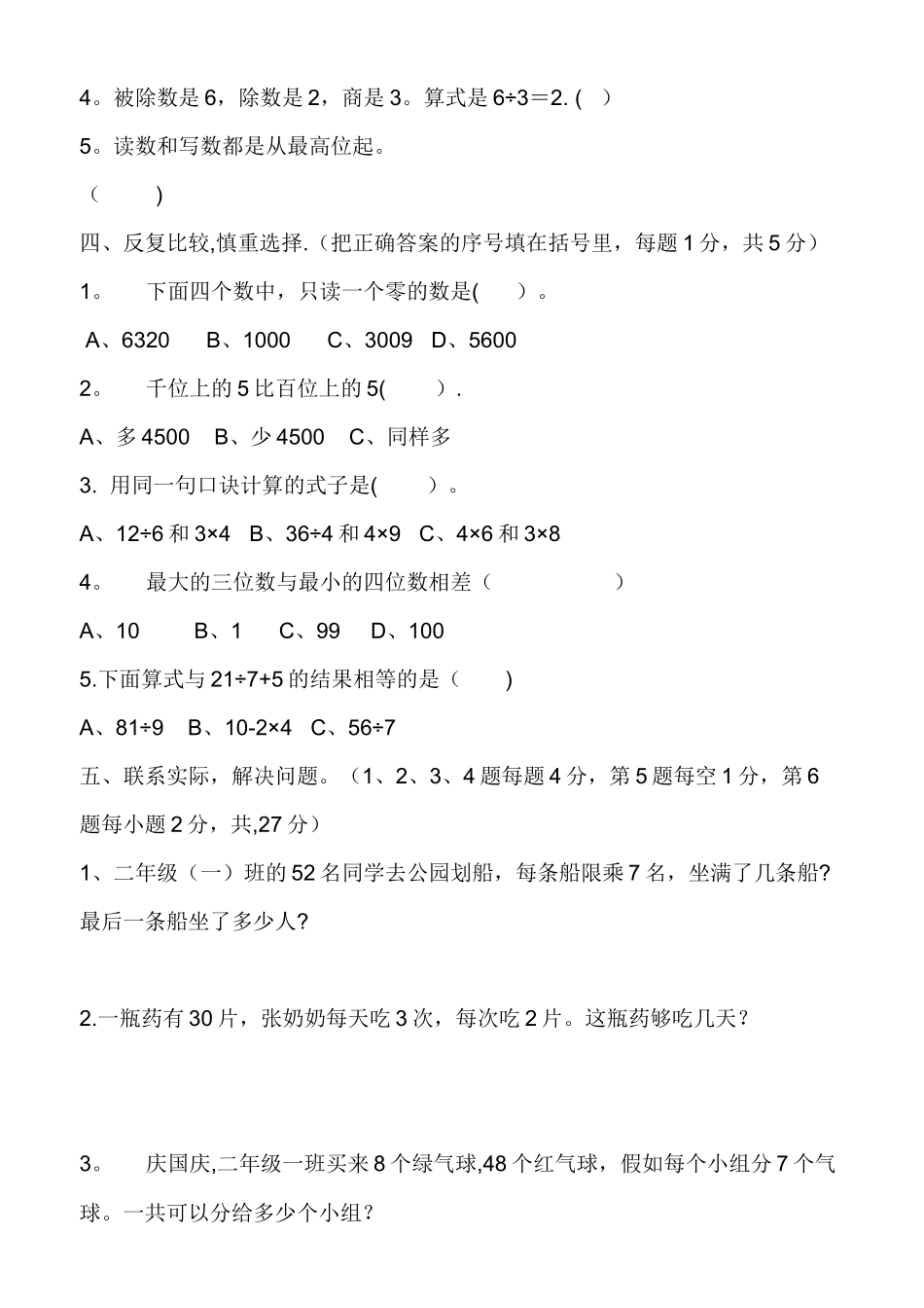 二年级数学下册期末考试试题(二)_第3页