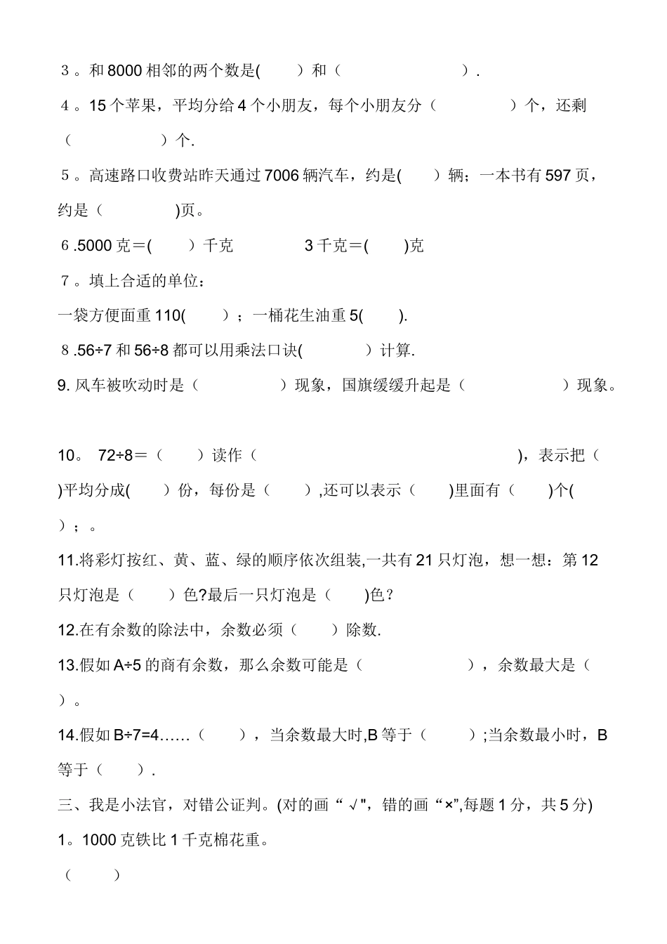 二年级数学下册期末考试试题_第2页