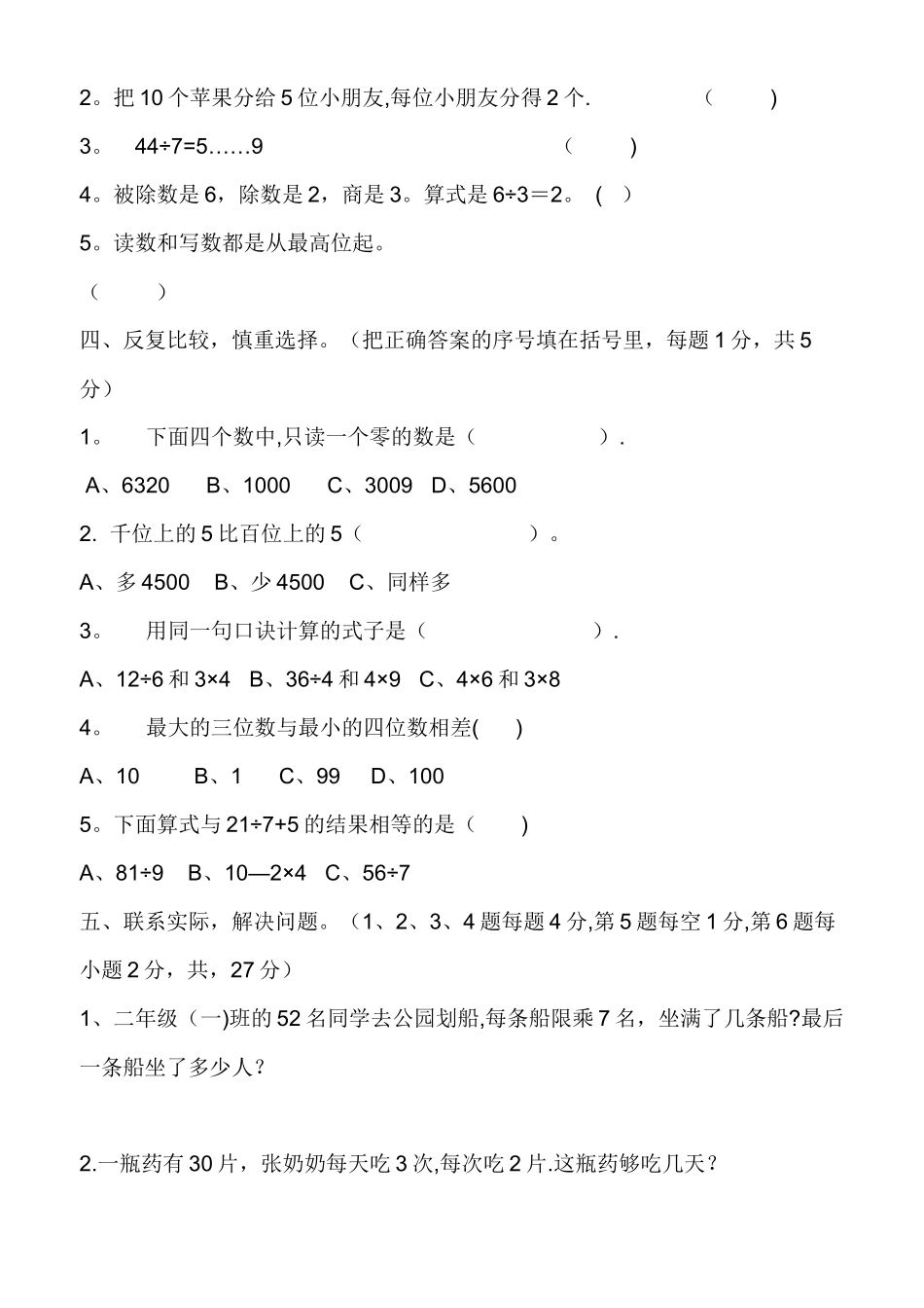 二年级数学下册期末考试试题_第3页