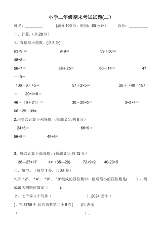二年级数学下册期末考试试题