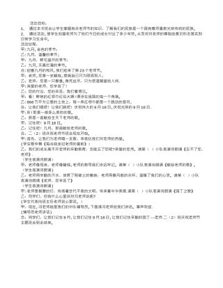 二年级教师节主题班会活动方案