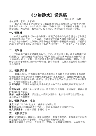 二年级数学《分物游戏》说课稿