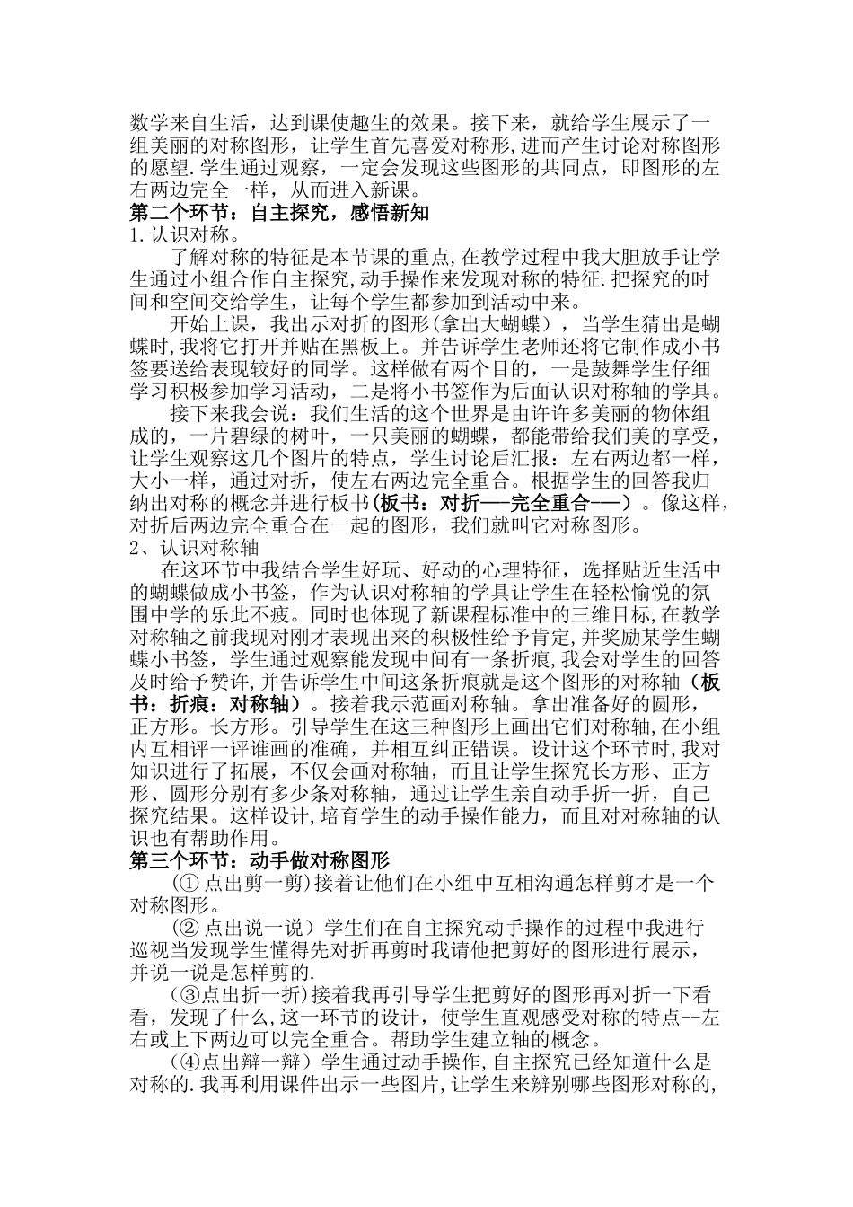 二年级数学下册轴对称图形说课稿_第2页