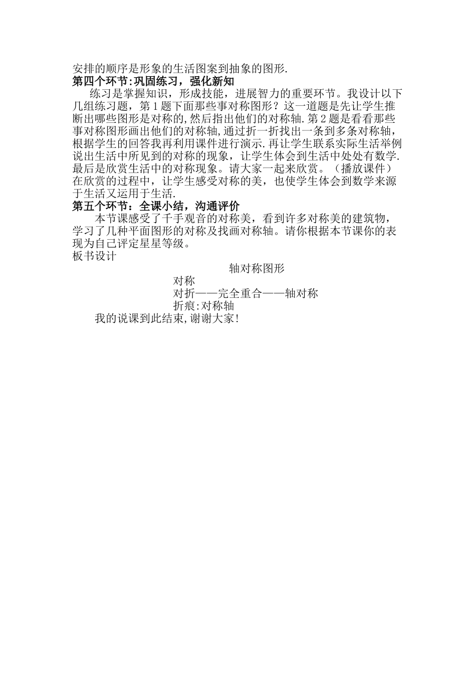 二年级数学下册轴对称图形说课稿_第3页