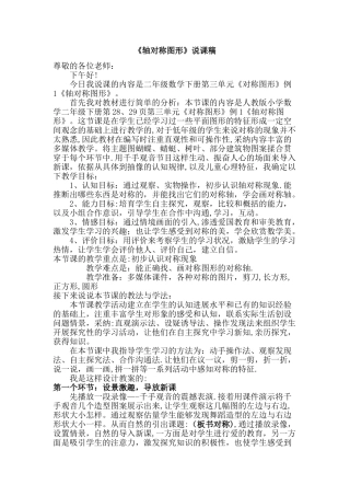 二年级数学下册轴对称图形说课稿