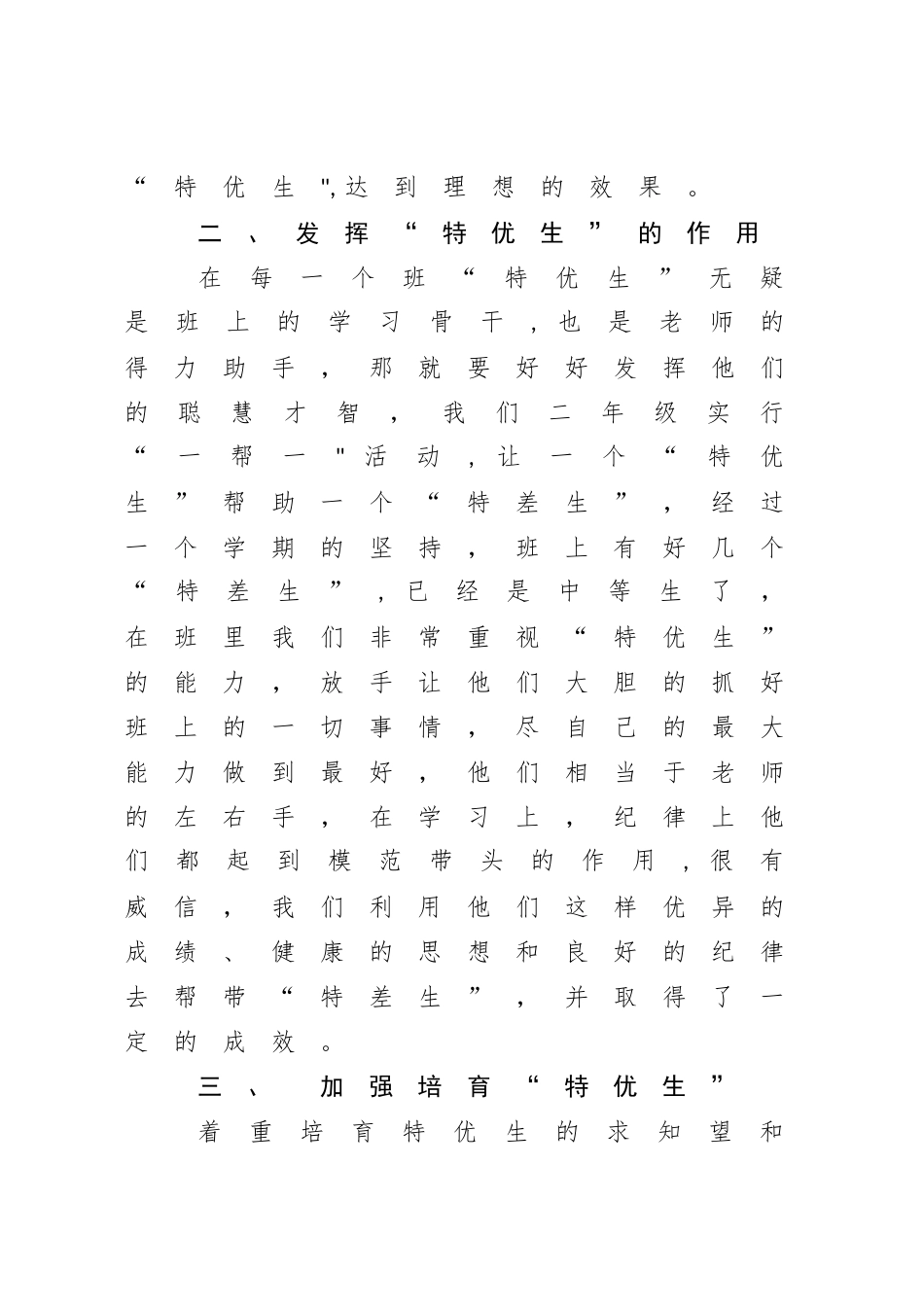 二年级数学培优补差工作总结_第2页