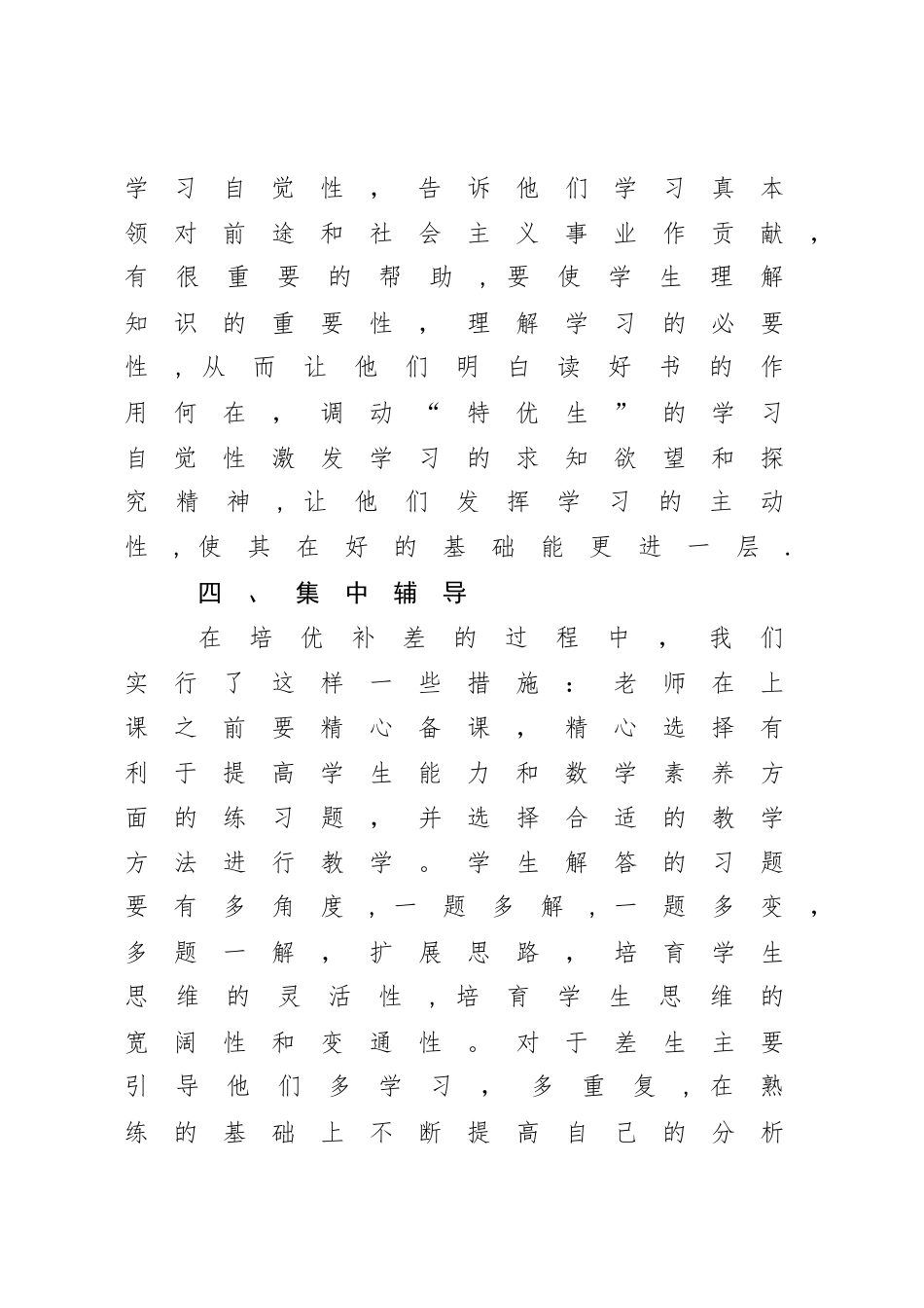 二年级数学培优补差工作总结_第3页