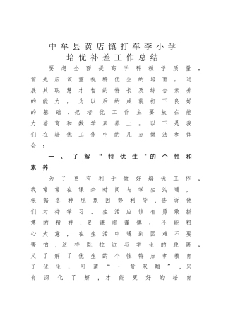 二年级数学培优补差工作总结