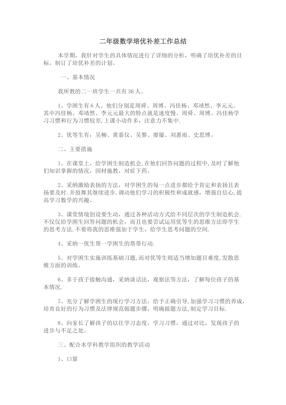 二年级数学培优补差工作总结_第1页