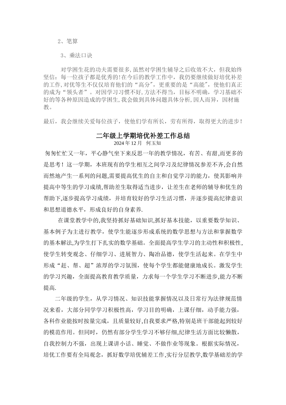 二年级数学培优补差工作总结_第2页