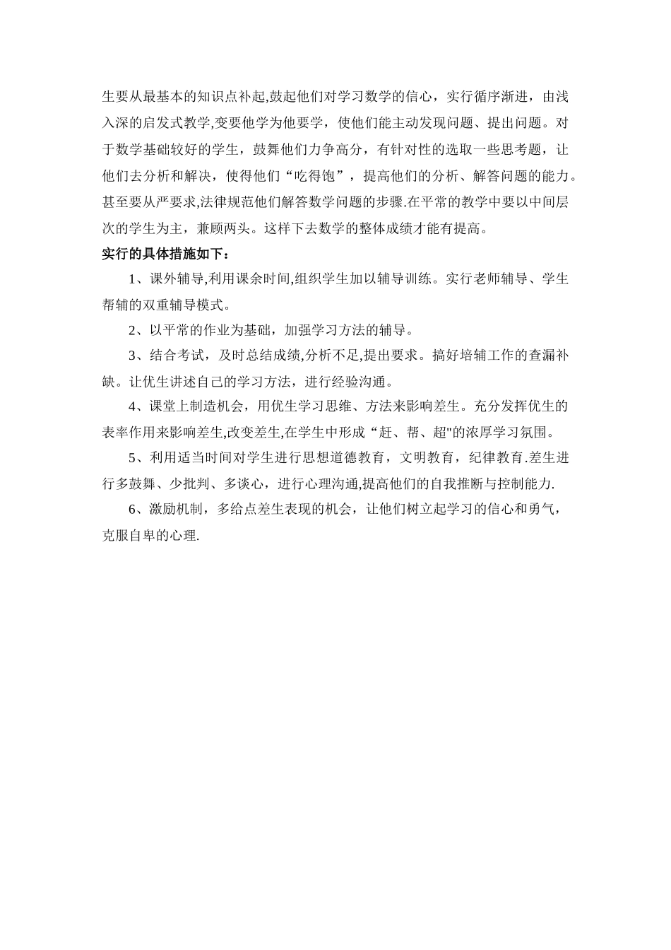 二年级数学培优补差工作总结_第3页