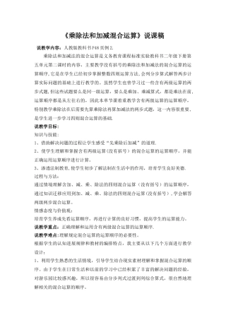 二年级数学乘除法和加减混合运算教学说课稿