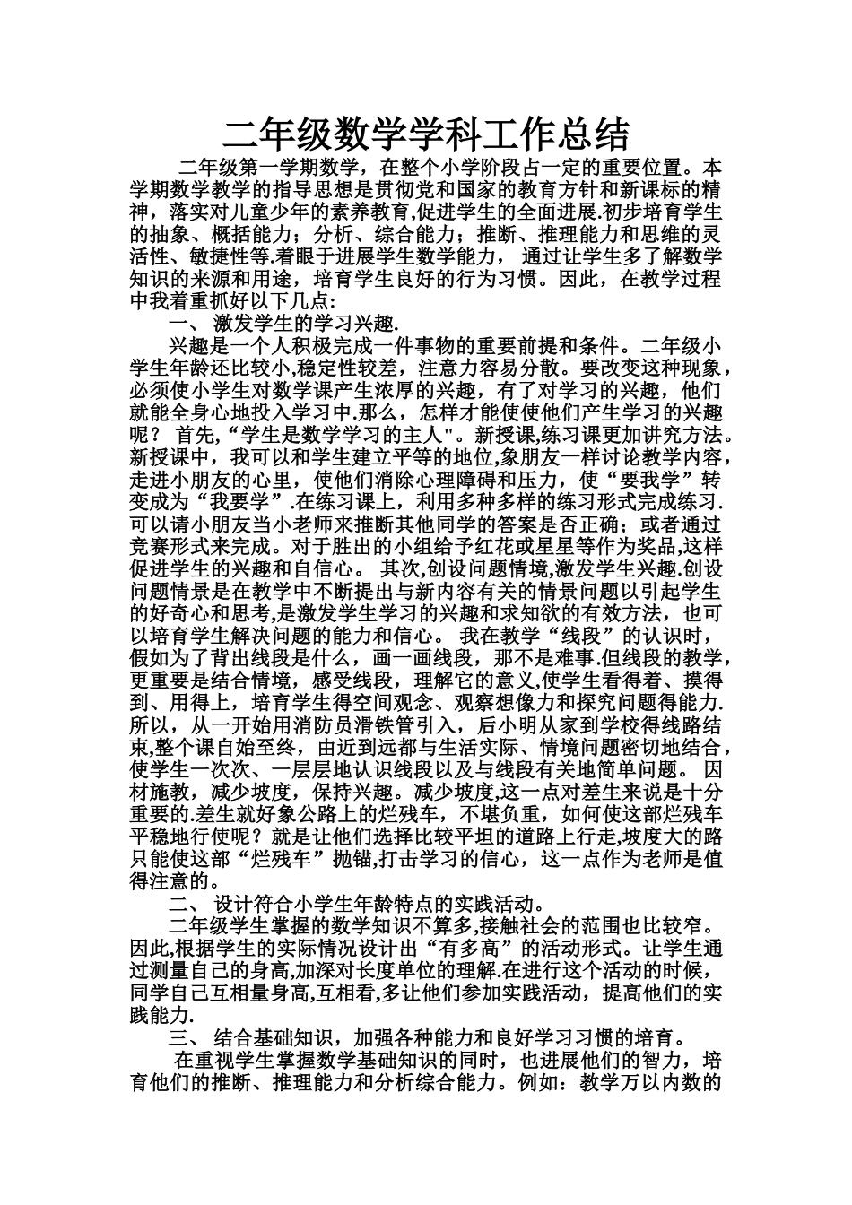 二年级数学学科工作总结_第1页