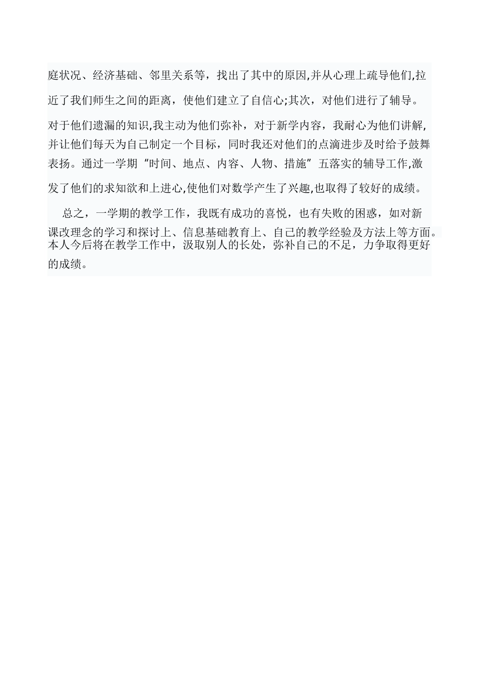 二年级数学教学工作总结_第2页