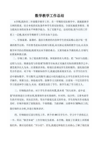 二年级数学教学工作总结