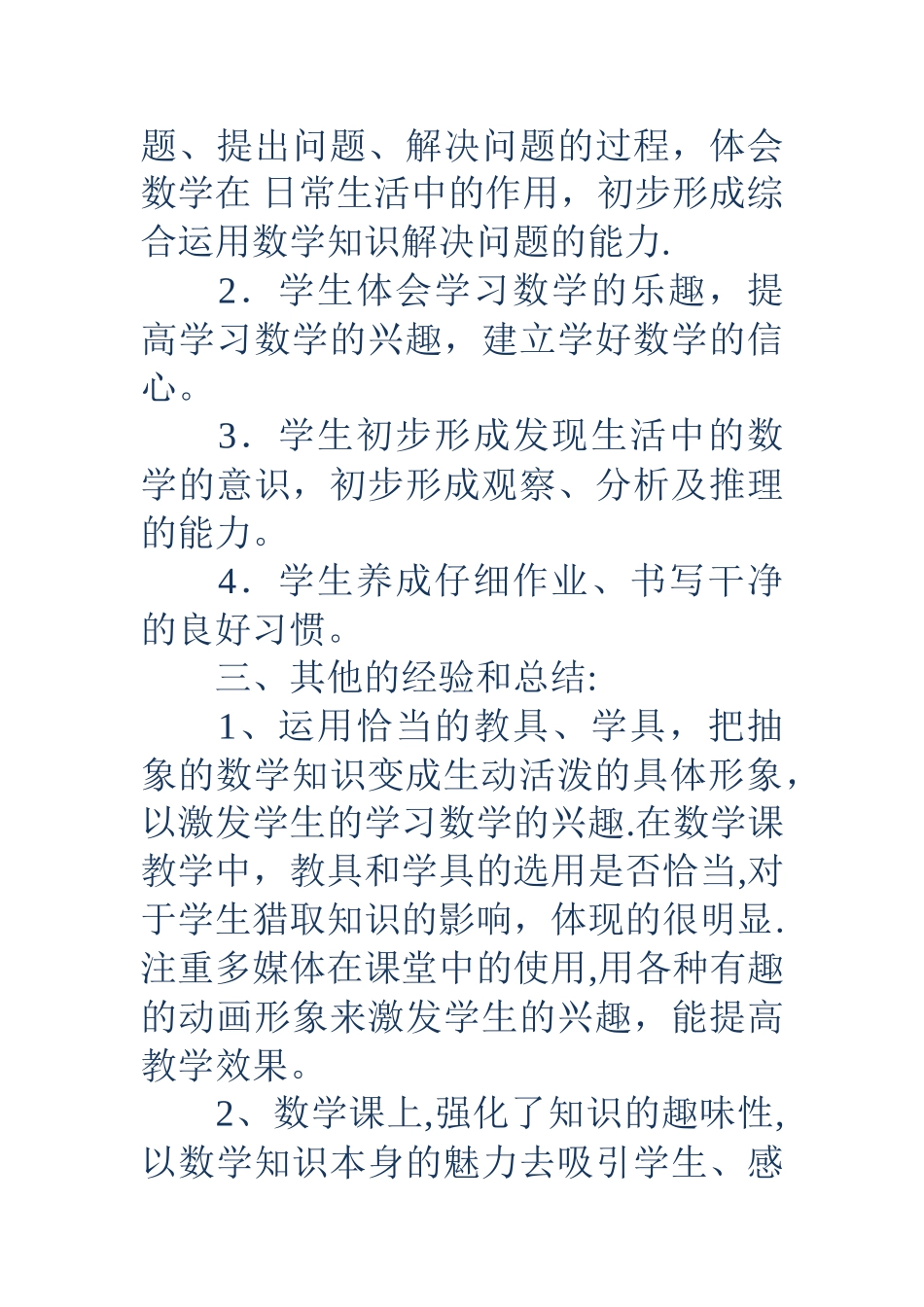 二年级数学学科工作总结精选多篇_第2页