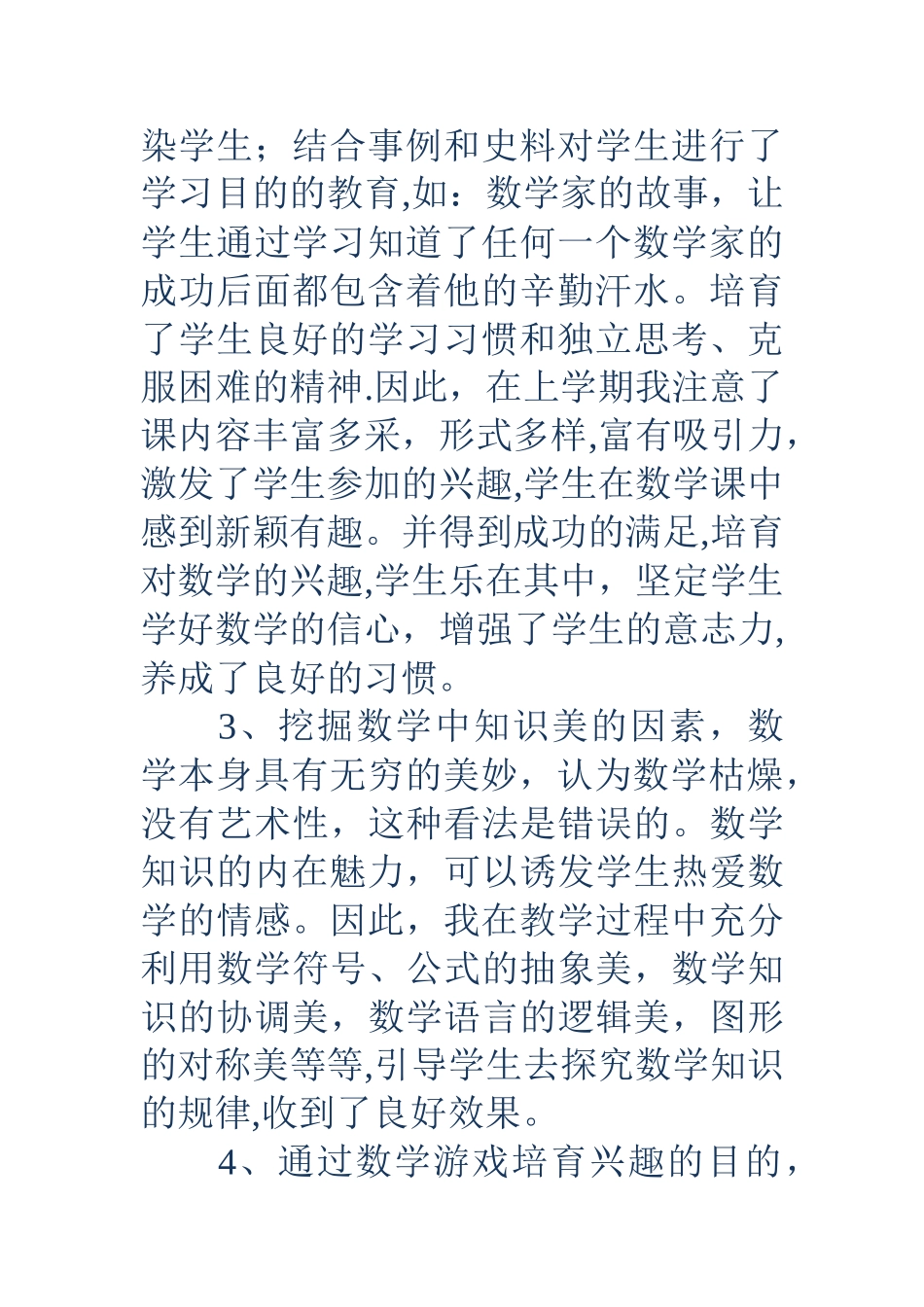 二年级数学学科工作总结精选多篇_第3页