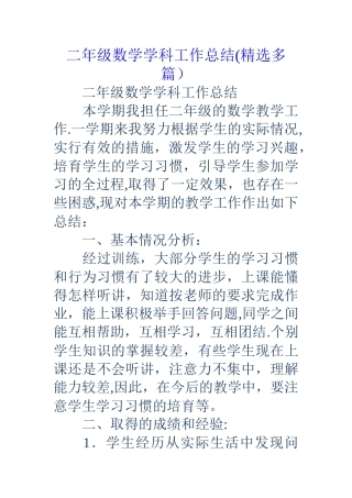 二年级数学学科工作总结精选多篇