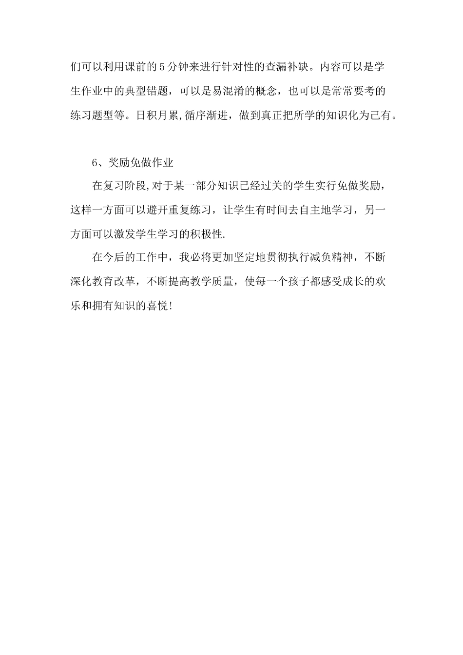 二年级数学减负工作总结_第2页